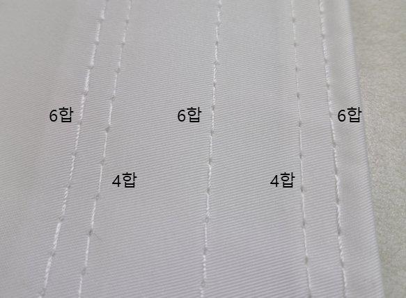 스크린천 마감에 쓰는 4합실과 6합실 박음질 비교